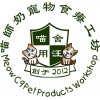 喵師奶寵物食療工坊 Meow C9 Pet Products Workshop