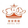 Royal Pet 皇室貴寵