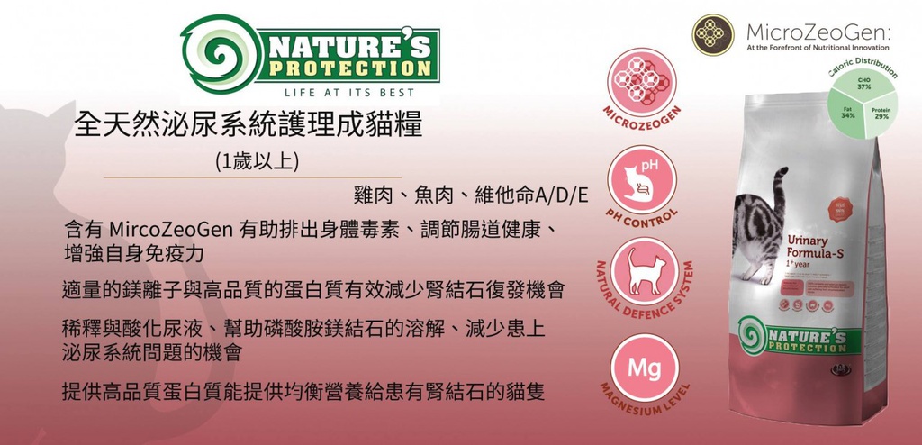 Nature's Protection Cat Urinary Formula-S 7kg 保然全天然泌尿系統護理成貓糧 7kg