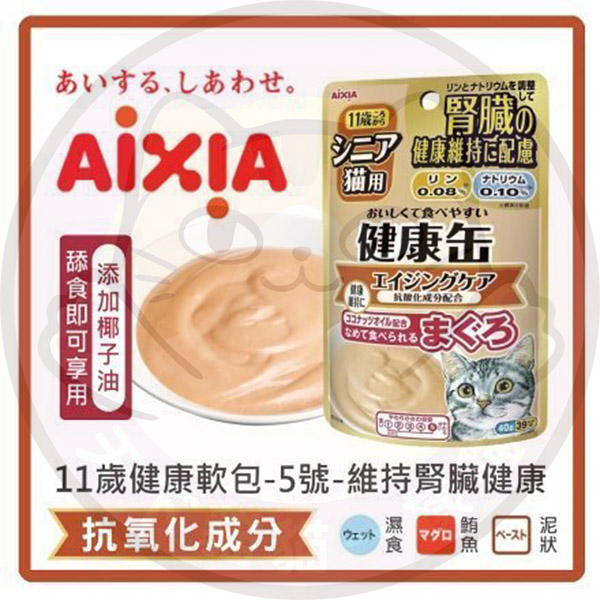 Aixia 低鎂低磷高齡腎臟維持健康- KCP5 抗老化營養包 40g (老貓) (腎)