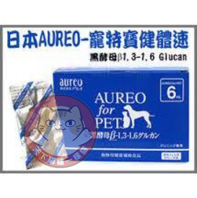 AUREO 日本製黑酵母 6ML X 30包(小藍色盒)(原裝行貨)