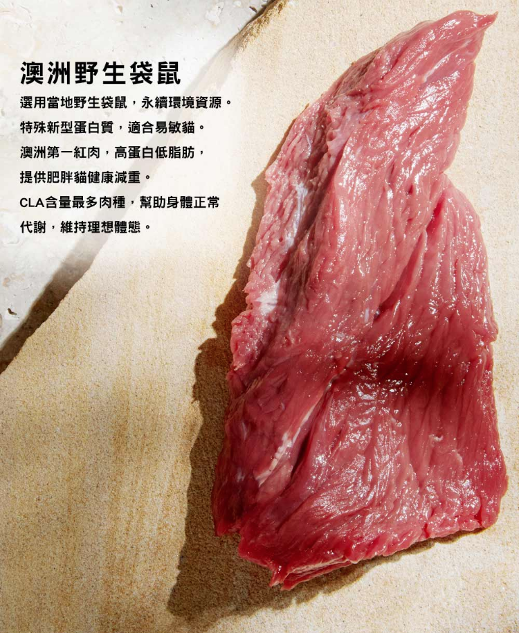 Trilogy™奇境 Adult Australian Kangaroo + Freeze Dried New Zealand Lamb 澳洲野生袋鼠＋5%紐西蘭羊肺凍乾 無穀全貓糧 (健美增肌配方) 1.8KG