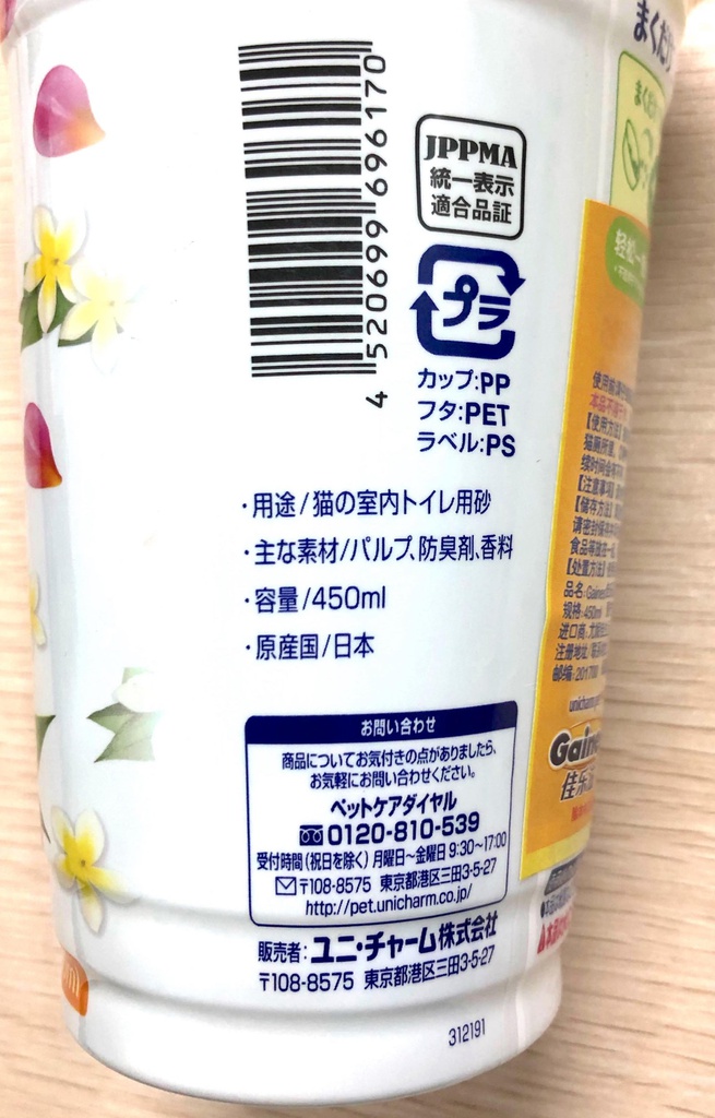 日本Unicharm 香珠 夏威夷海島香味 450ML 橙