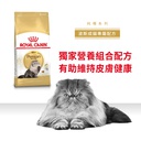 Royal Canin CAT - Feline Breed Nutrition(FBN)  Persian Adult 純種系列 波斯成貓專屬配方 02kg (2552020011)(原裝行貨)