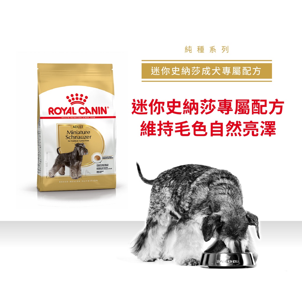 Royal Canin -  Breed 純種系列 Miniature Schnauzer Adult Dog 7.5KG 迷你史納莎成犬專屬配方7.5公斤[訂貨需時2-3天](原裝行貨)