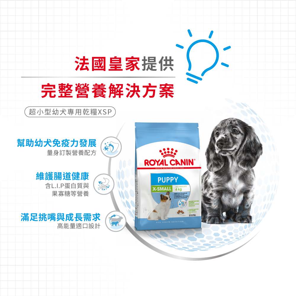 Royal Canin -  Health Nutrition 健康營養系列 X-Small Puppy 1.5KG 超小型幼犬營養配方1.5公斤[訂貨需時2-3天](原裝行貨)