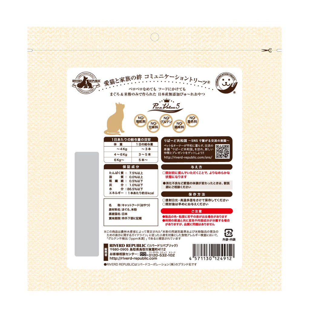 Riverd Republic NECO PUREE 20本 PureValue5 日本製無添加天然肉泥棒 (吞拿魚TUNA) RP008C-20(RR-491)