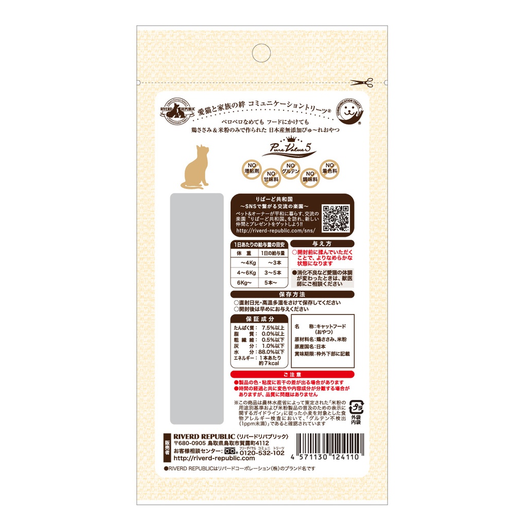 Riverd Republic NECO PUREE 4本 PureValue5 日本製無添加天然肉泥棒 (鰹魚Bonito) RP009C-4(RR-413)