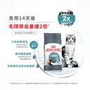 Royal Canin Hairball Care (Intense Hairball 34) 法國皇家室強力去毛球配方 04kg (2534040011) (*)