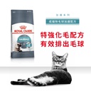 Royal Canin Hairball Care (Intense Hairball 34) 法國皇家室強力去毛球配方 10kg (2534100010) (*)