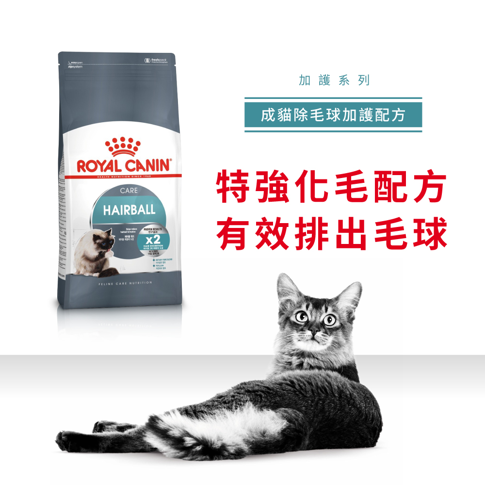 Royal Canin Hairball Care (Intense Hairball 34) 法國皇家室強力去毛球配方 04kg (2534040011) (*)