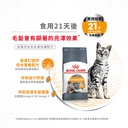 Royal Canin CAT - Feline Care Nutrition(FCN)  Hair & Skin Care Adult 加護系列 成貓亮毛及皮膚加護配方10kg (2526100011)(原裝行貨)