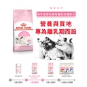 Royal Canin CAT - Feline Health Nutrition (FHN) First Age Mother & Babycat 健康營養系列 離乳貓及母貓營養配方(幼貓mother) 02kg(原裝行貨)