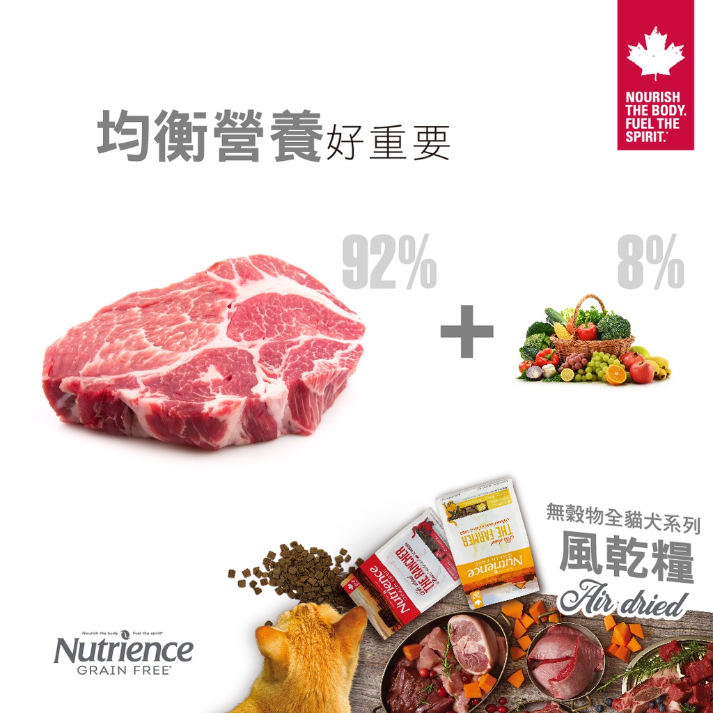 NUTRIENCE Grain Free 風乾犬糧 454G Air Dried The Rancher【牧場風味】牛+三文魚+豬 全犬配方