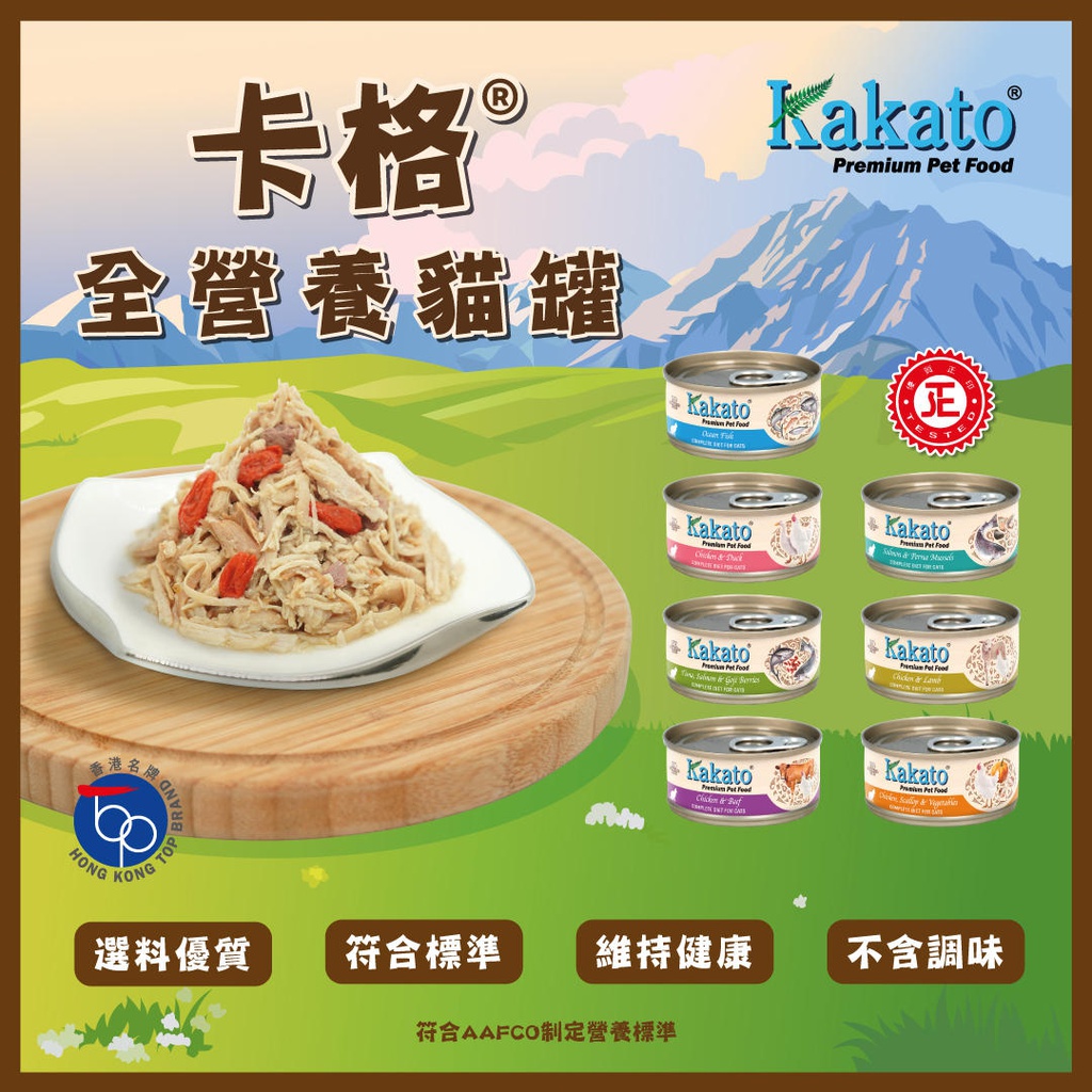 Kakato 卡格 全營養無穀物主食系列肉絲貓罐頭 - 70g  (48罐併盤 味道數量隨機 個別味缺貨恕不另行通知)