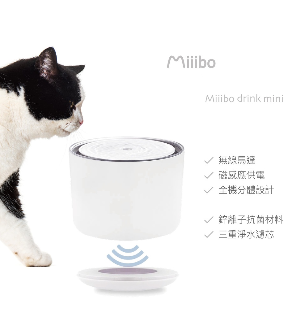 Miiibo 貓咪寶 Drink Mini 鋅離子無線水泵寵物飲水機 (1.7L) (代理憑單一年保養)