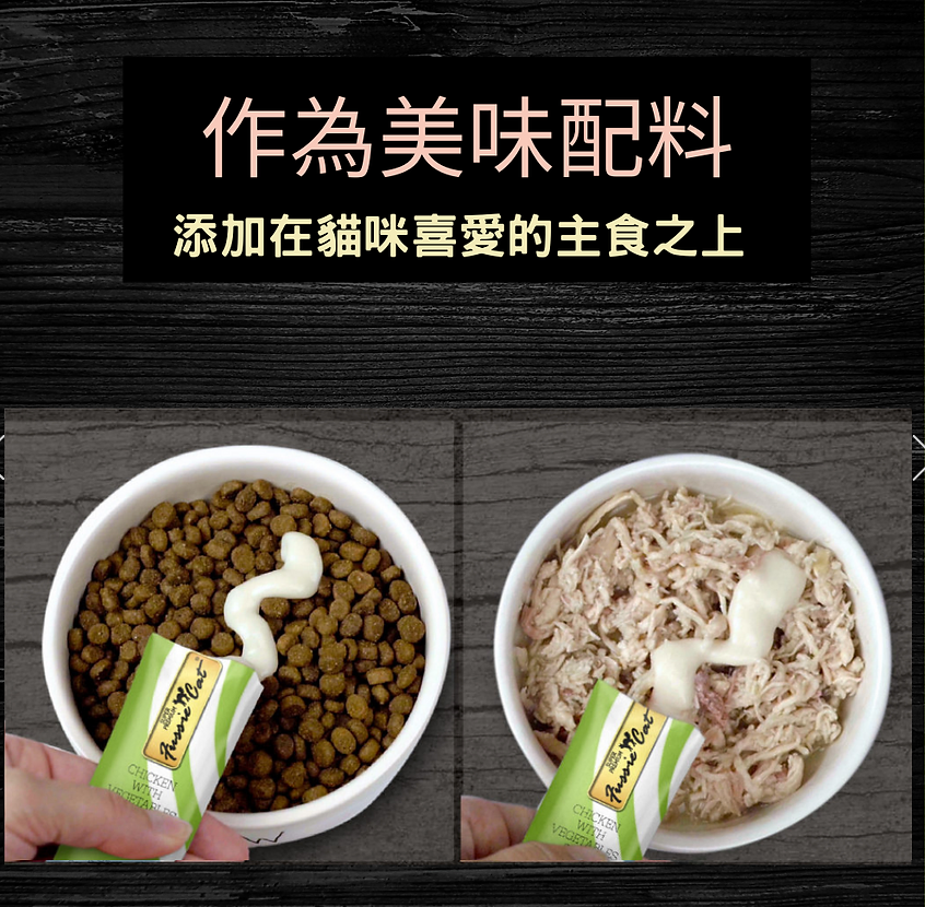 Fussie Cat 小食汁汁 Grain Free CHICKEN & VEGETABLE Puree (14gx4) 雞肉 + 健康蔬菜醬無穀物天然貓小食 (14克x4)