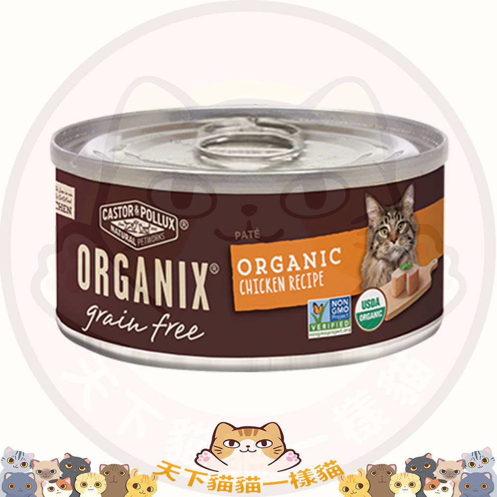 Organix (7928) 成貓有機罐頭 (無穀物) 3oz 雞肉醬配方 Grain Free PATE Chicken Recipe 橙