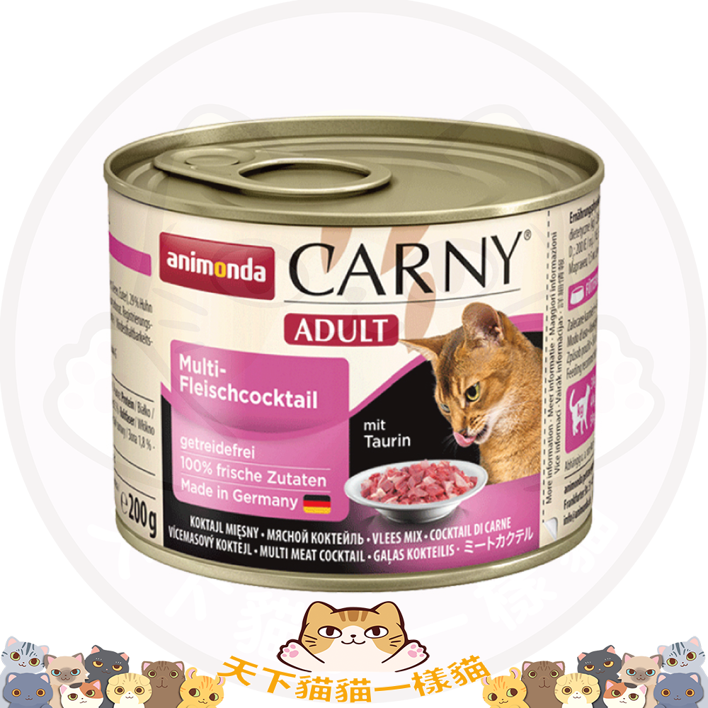 Animonda 德國Carny 主食罐 成貓 7026 [Adult: Multi Fleischcocktail] 經典鮮肉拼盤 200g 桃紅