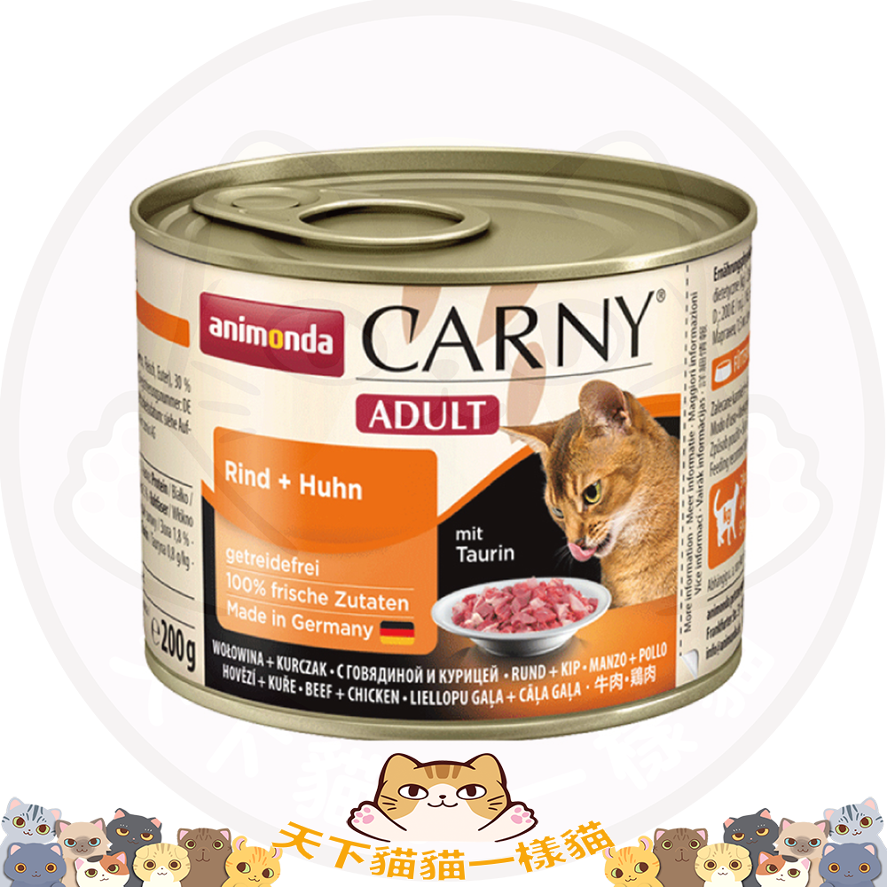 Animonda 德國Carny 主食罐 成貓 7033 [Adult: Rind+Huhn] 牛+雞 200g 橙