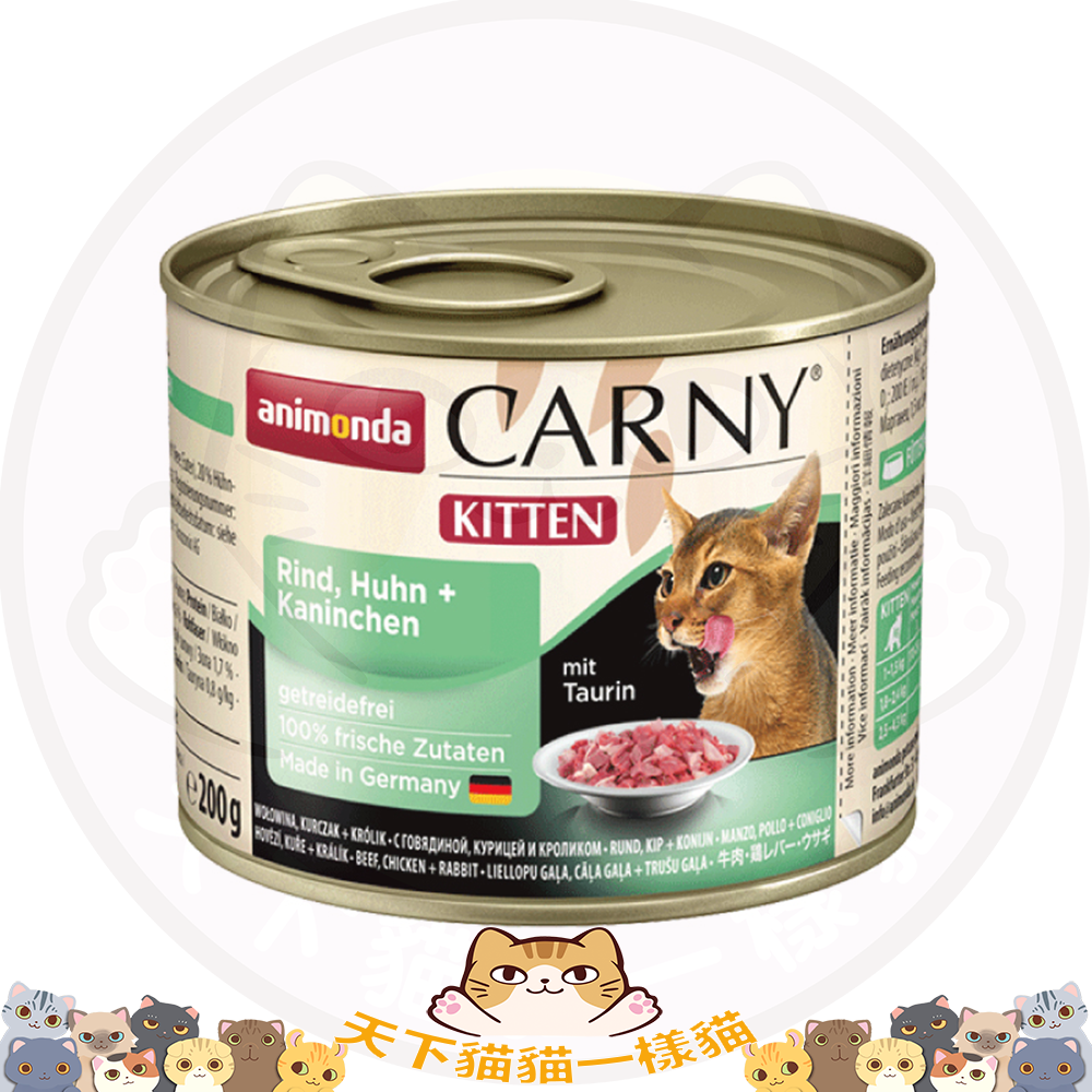 Animonda 德國Carny 主食罐 幼貓 6975 [Kitten: Rind, Huhn Kaninchen] 牛+雞+兔 德國Carny 200g 綠