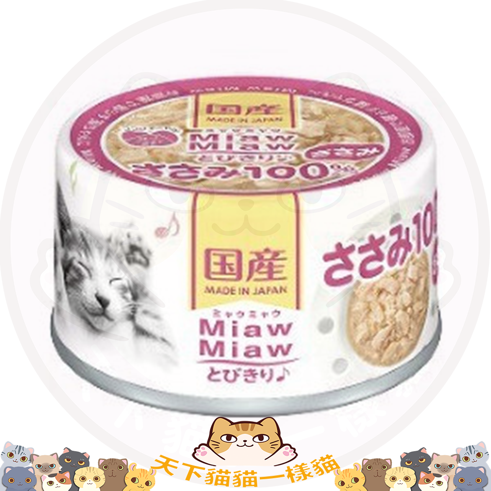 Aixia Miaw Miaw MT5 日本製貓罐頭 雞胸肉 60g 粉紅