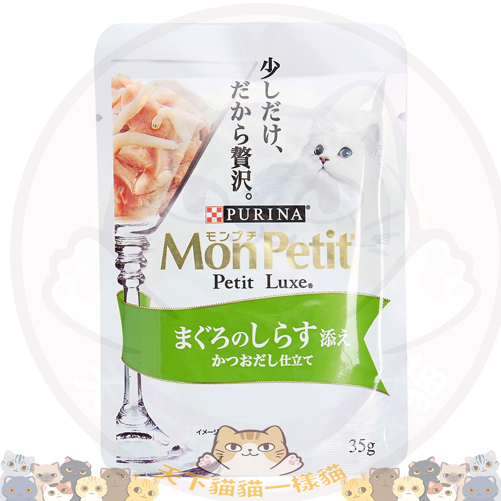 Mon Petit Luxe Pouch 極尚料理包吞拿魚及白飯魚 35g 