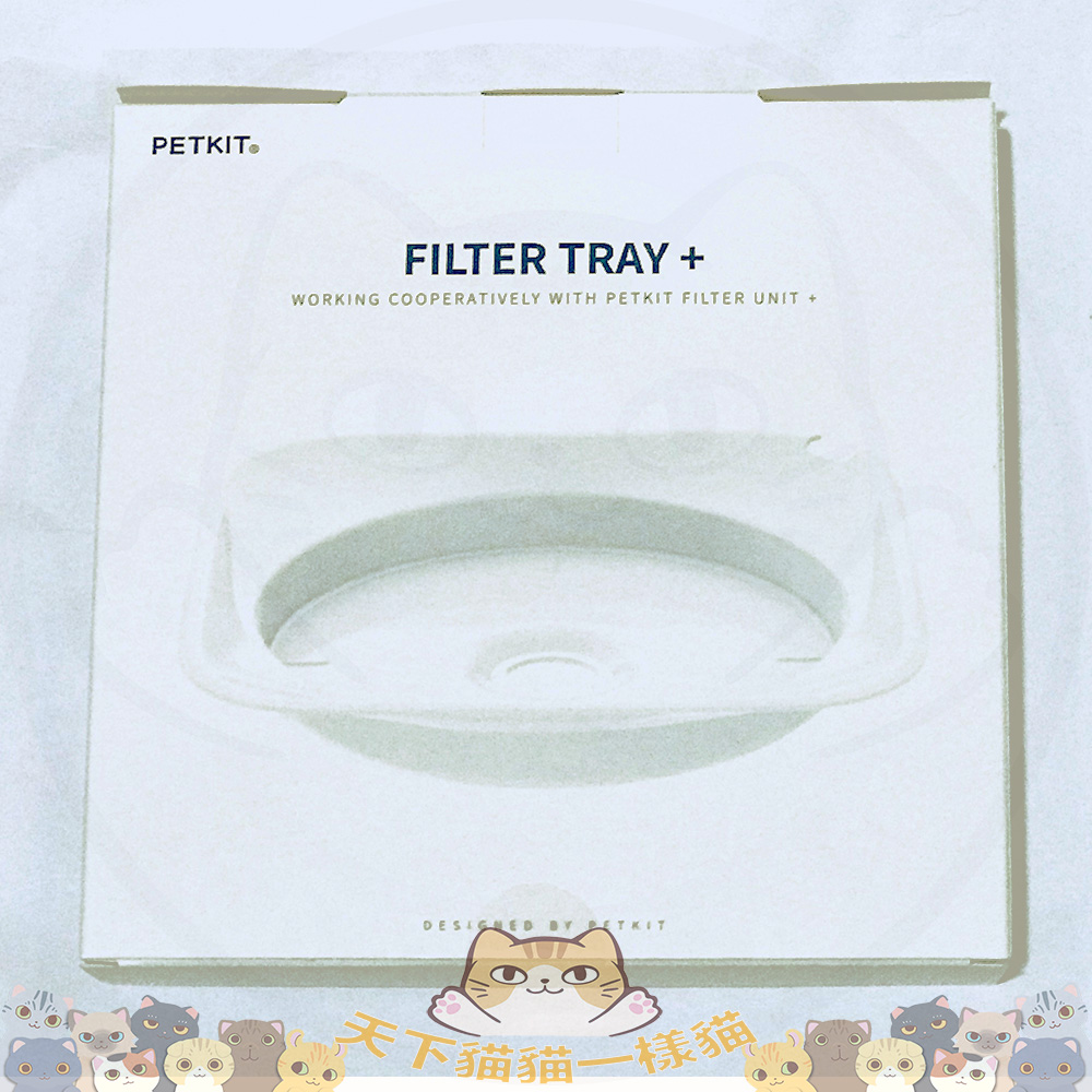 Petkit Eversweet 第二代寵物智能飲水機 過濾芯底盤 Filter Tray