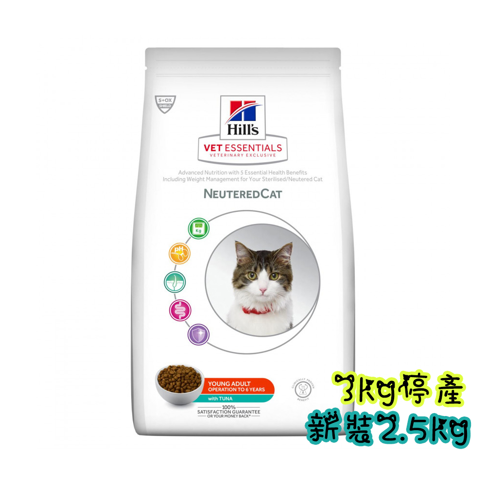 Hill's Vet Essentials Feline Young Adult Neutered Cat 獸醫保健貓乾糧 成貓已絕育貓糧 2.5kg [訂貨需時5-7天］