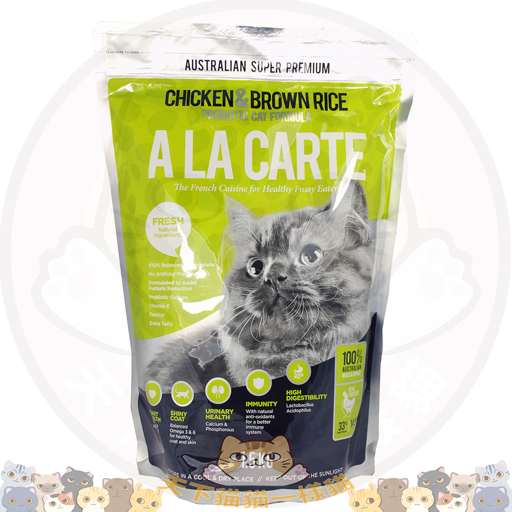 A La Carte - Chicken & Brown Rice 7.5kg 鮮雞肉糙米 全貓糧 (黃) (訂貨需時2-4天)