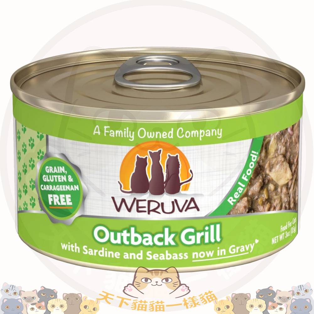 Weruva 1060 Seafood 85g Outback Grill 深海晚宴 (沙甸,鰺,鱸)