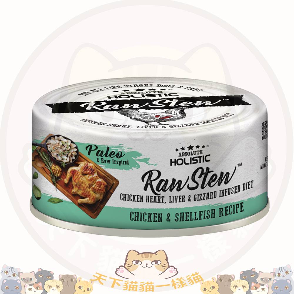 Absolute Holistic - Raw Stew Chicken & Shellfish Recipe 80g 雞+貝類 (湖) AH7311