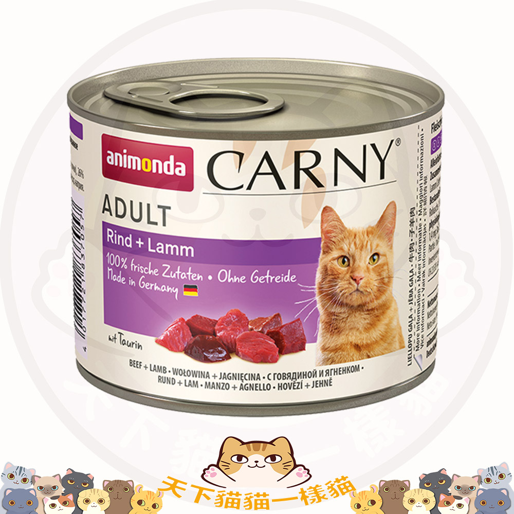 [斷貨中, 未有返貨期, 可預訂等貨到] Animonda 德國Carny 主食罐 成貓 7057 [Adult: Rind+Lamm] 牛+羊 200g 紫