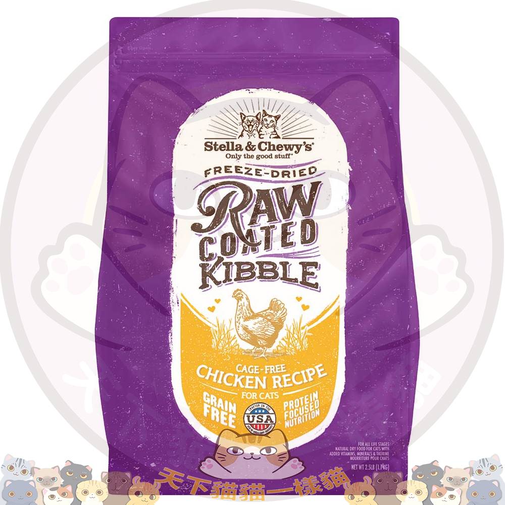 Stella & Chewy's CAT Raw Coated Kibble Cage-Free [[ Raw Coated Chicken ]] 貓咪凍乾生肉外層乾糧 - 放養雞配方 5磅 (黃) CFC-5