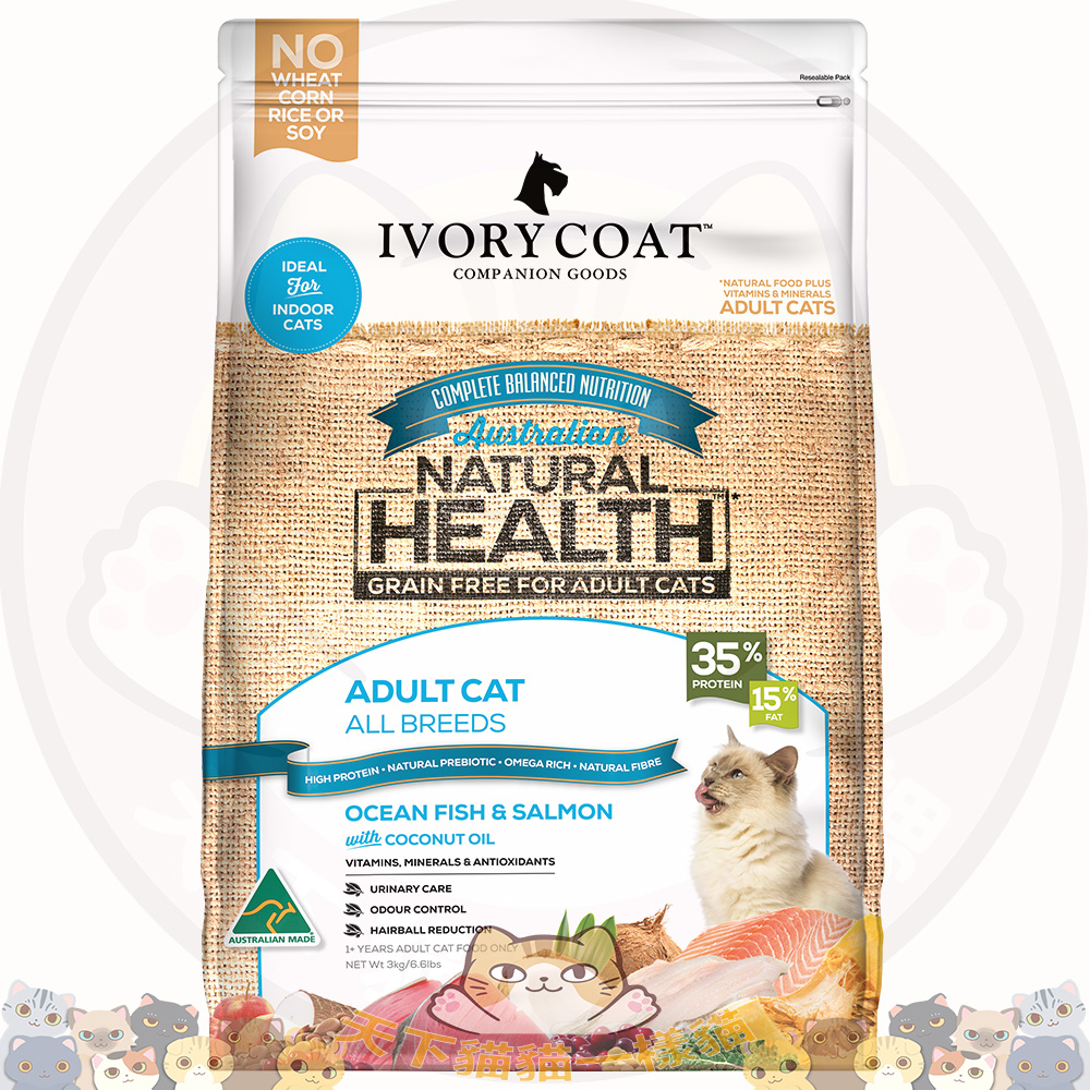 Ivory Coat Cat [ICF] 貓糧 Adult Ocean Fish & Salmon with Coconut Oil 深海魚和三文魚椰子油配方 3KG 