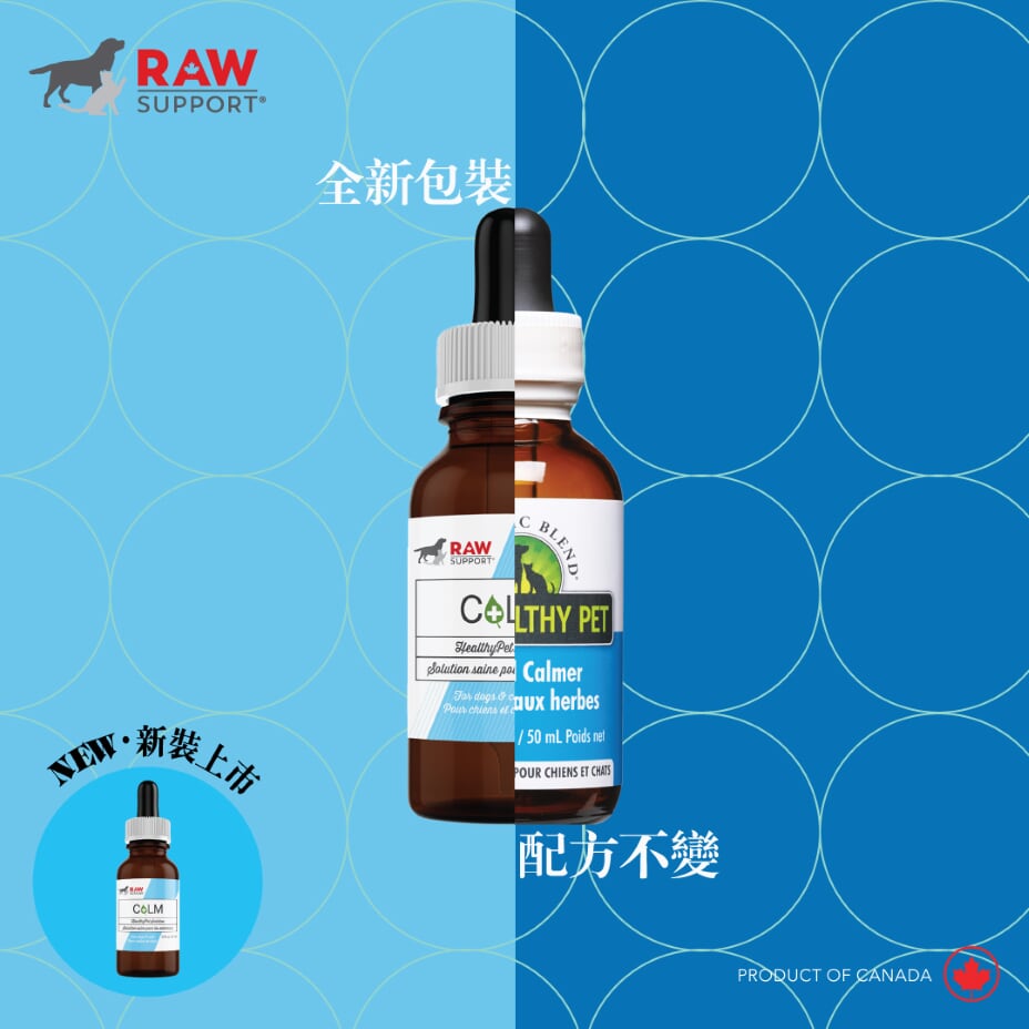 Holistic Blend / RAW Support [新裝: Calm 天然平靜劑 (貓狗適用)] (舊名: 楓葉 Herbal Calmer 靜心寶) 50ml (訂貨需時5-7天)