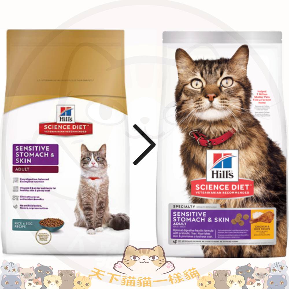 Hill's Science Diet Sensitive Stomach & Skin, Adult cat food (#8884) 7lb 敏感胃腸與皮膚 成貓(1-6歲) 圖片只供參考，是7lb 裝)