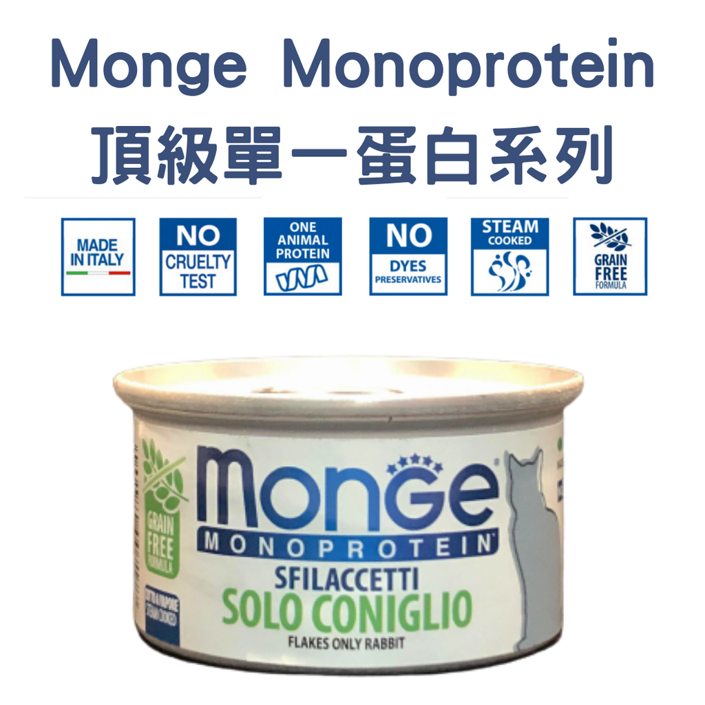 [斷貨中, 原材料短缺, 9月都未必有] Monge Monoprotein 頂級單一蛋白系列 Flakes only Rabbit [[Solo Coniglio]] 無穀物兔肉主食罐 80g (銀綠)