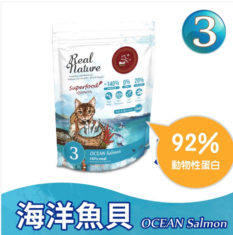 REAL POWER 瑞威 No.3 Ocean Salmon  500g 海洋魚貝天然平衡全貓糧(亮毛護膚) 500克