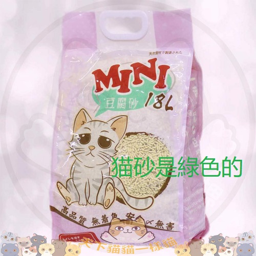 (Sand) 全新Mini 2.0mm 綠茶 豆腐砂 18L 配方不變【Mini綠】