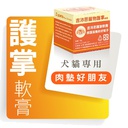 Zippets吉沛思寵物照護系列－ 寵物護掌軟膏15g