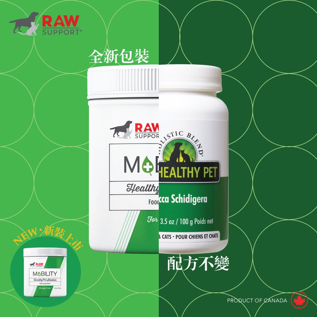 Holistic Blend / RAW Support [新裝: Mobility 絲蘭素 (狗專用)] (舊名: 楓葉 Yucca Schidigera 清肝絲蘭精華) 100g (訂貨需時5-7天)