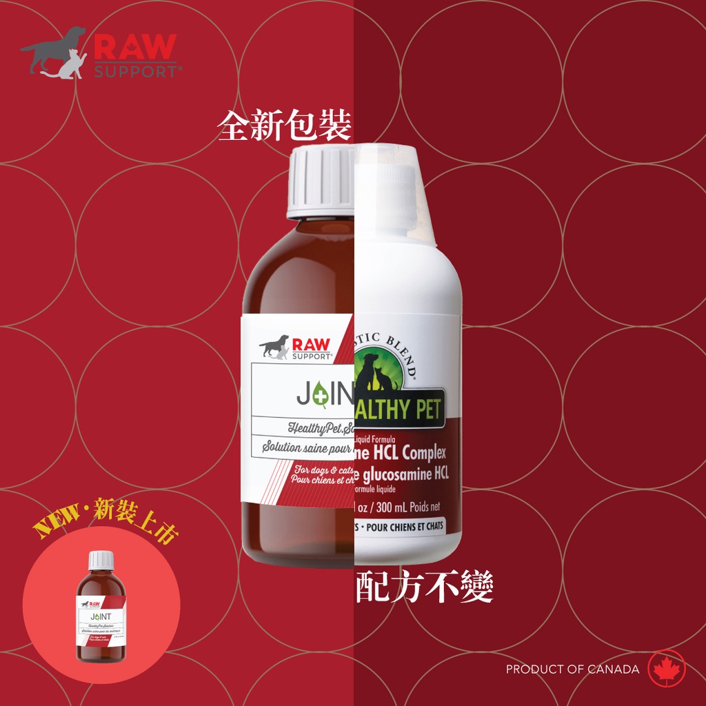 Holistic Blend / RAW Support [新裝: Joint 關節液 (貓狗適用)] 250ml  (訂貨需時5-7天)