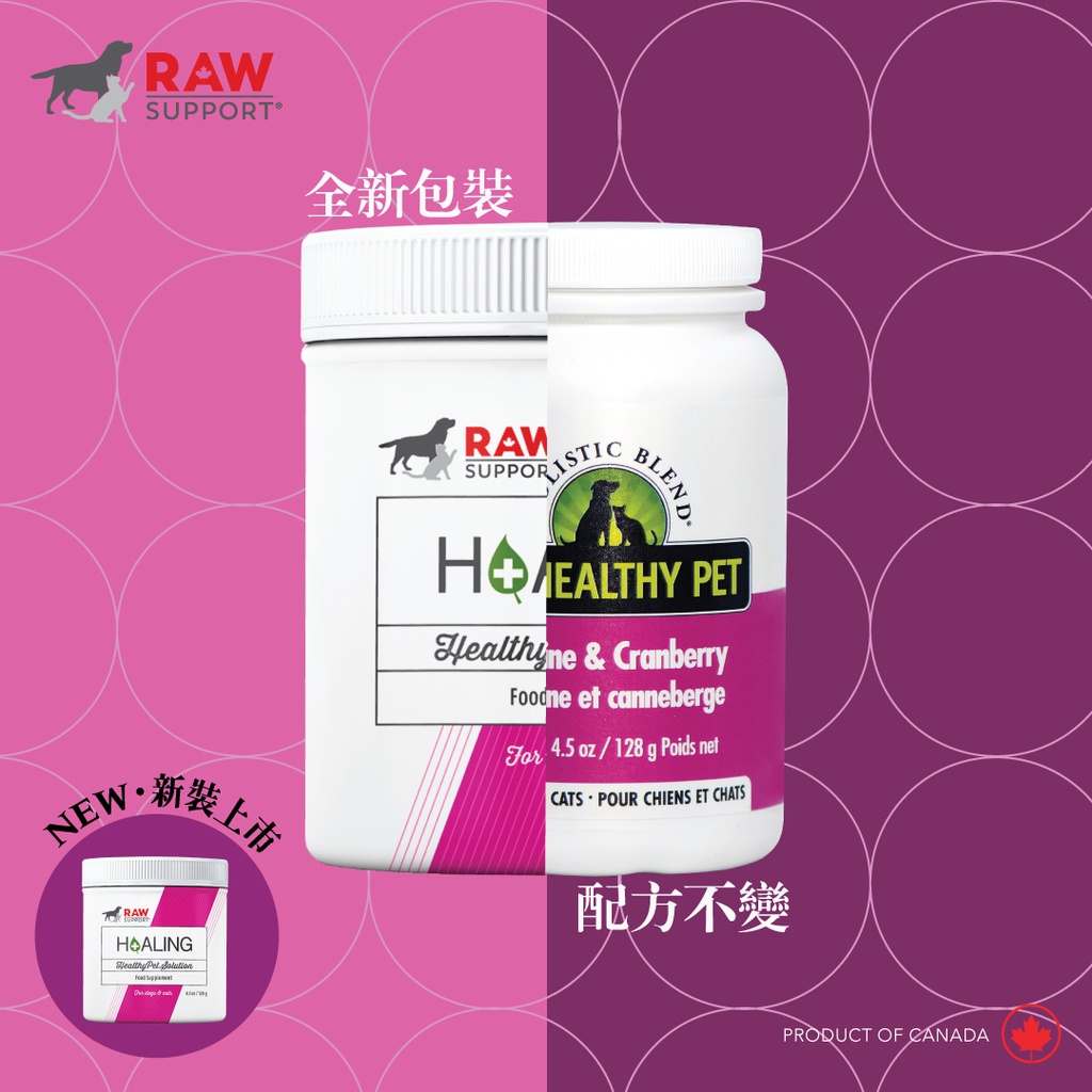 Holistic Blend / RAW Support [新裝: Healing 賴氨酸小紅莓 (貓狗適用)] (舊名: 楓葉 L-Lysine & Cranberry 紅苺素強身泌尿清) 128g