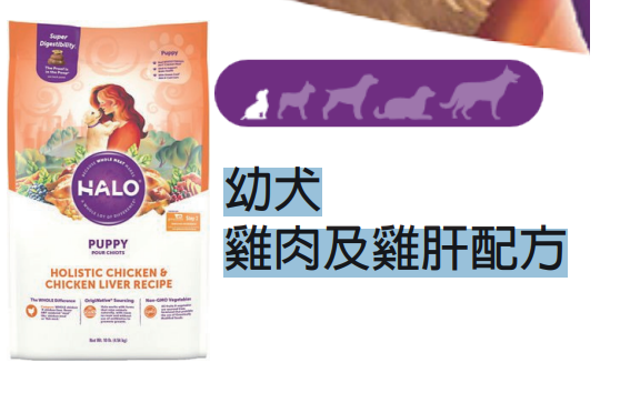 Halo自然光環狗糧 幼犬 - 雞肉&雞肝配方 4磅 Puppy Dog - Holistic Chicken & Chicken Liver Recipe 4 lb(訂貨需時3-5天)