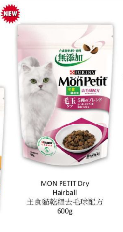 Mon Petit 去毛球配方 貓主食乾糧 600g 
