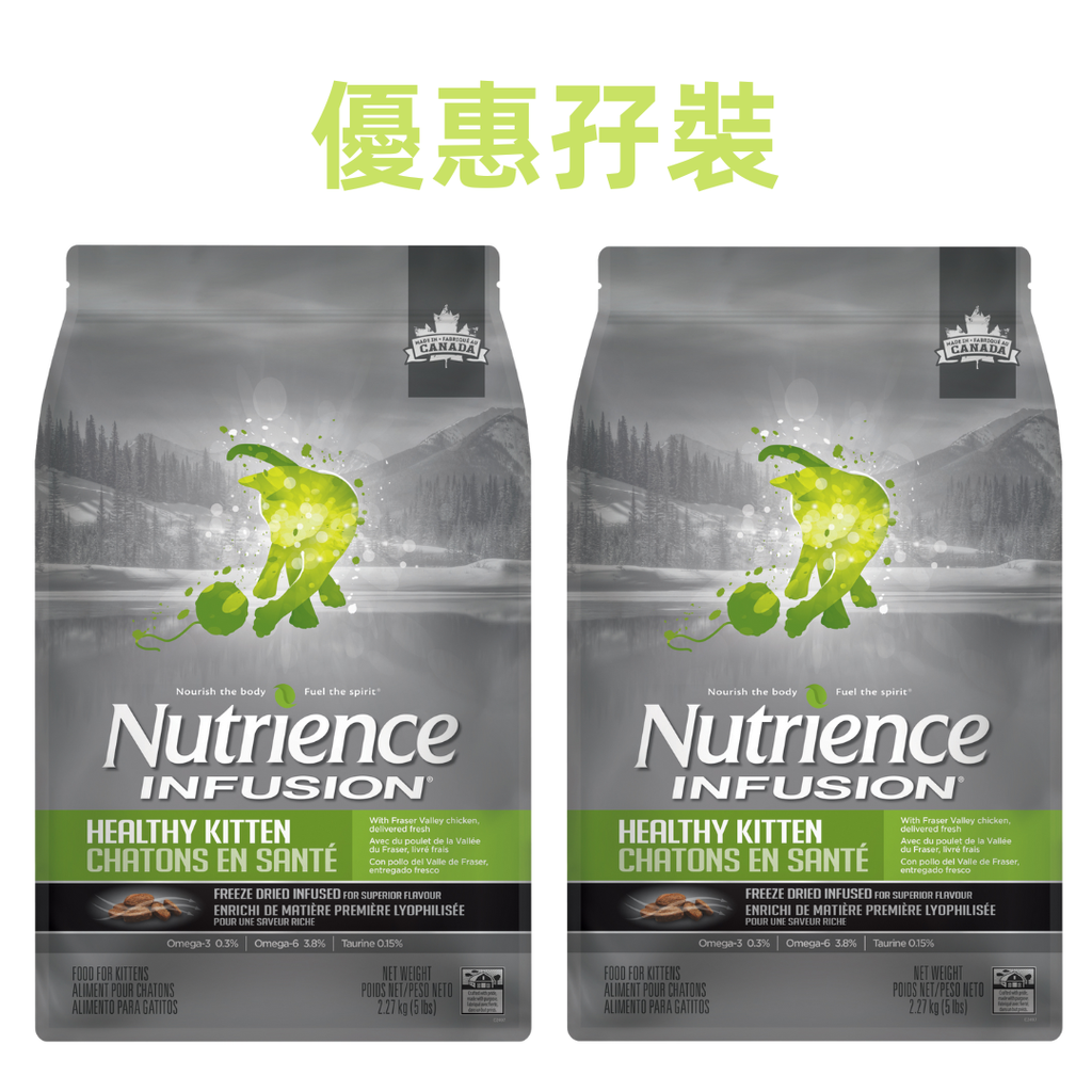 [優惠孖裝] NUTRIENCE Infusion 5LB x 2 Healthy Kitten 凍乾外層 幼貓配方 鮮雞肉 