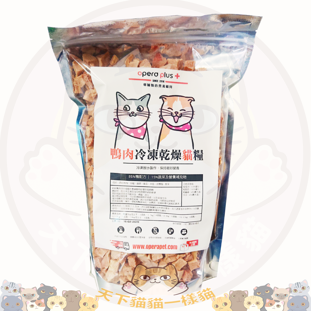 歐寶冷凍乾燥貓糧 (第二代鴨肉配方) OPERA Freeze Dried Cat Food (Duck Formula) 大包