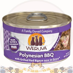 [C09] CWva 1820] Weruva 1820 Seafood 156g Polynesian BBQ 波利尼西亞BBQ (沙甸,吞拿,大眼雞)