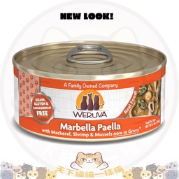 [C09] CWva 1815] Weruva 1815 Seafood 156g Marbella Paella 海鮮大匯 (鯖魚,蝦)